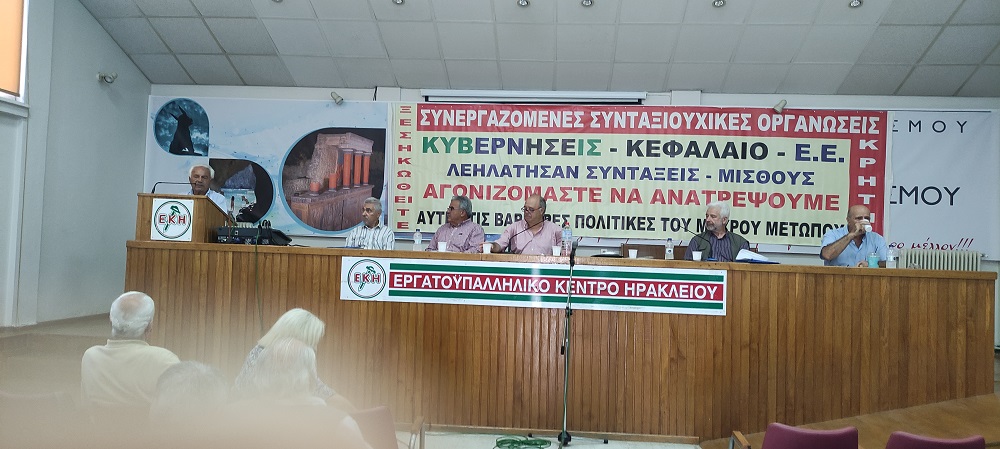 συνταξιούχοι κινητοποιήσεις