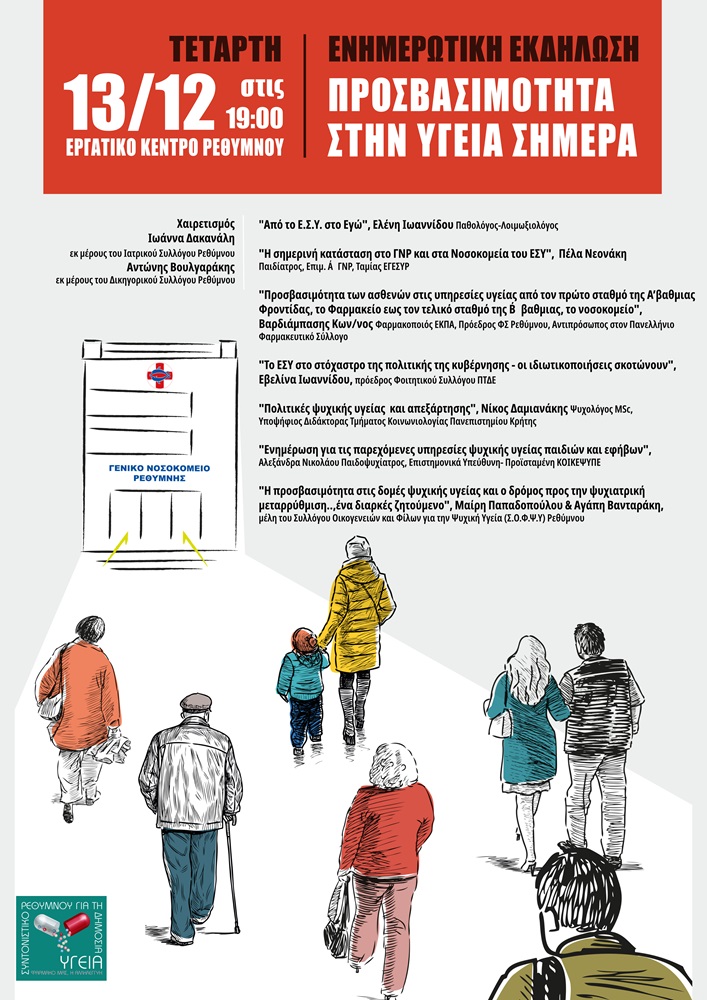 Συντονιστικό Υγείας Ρεθύμνου εκδήλωση