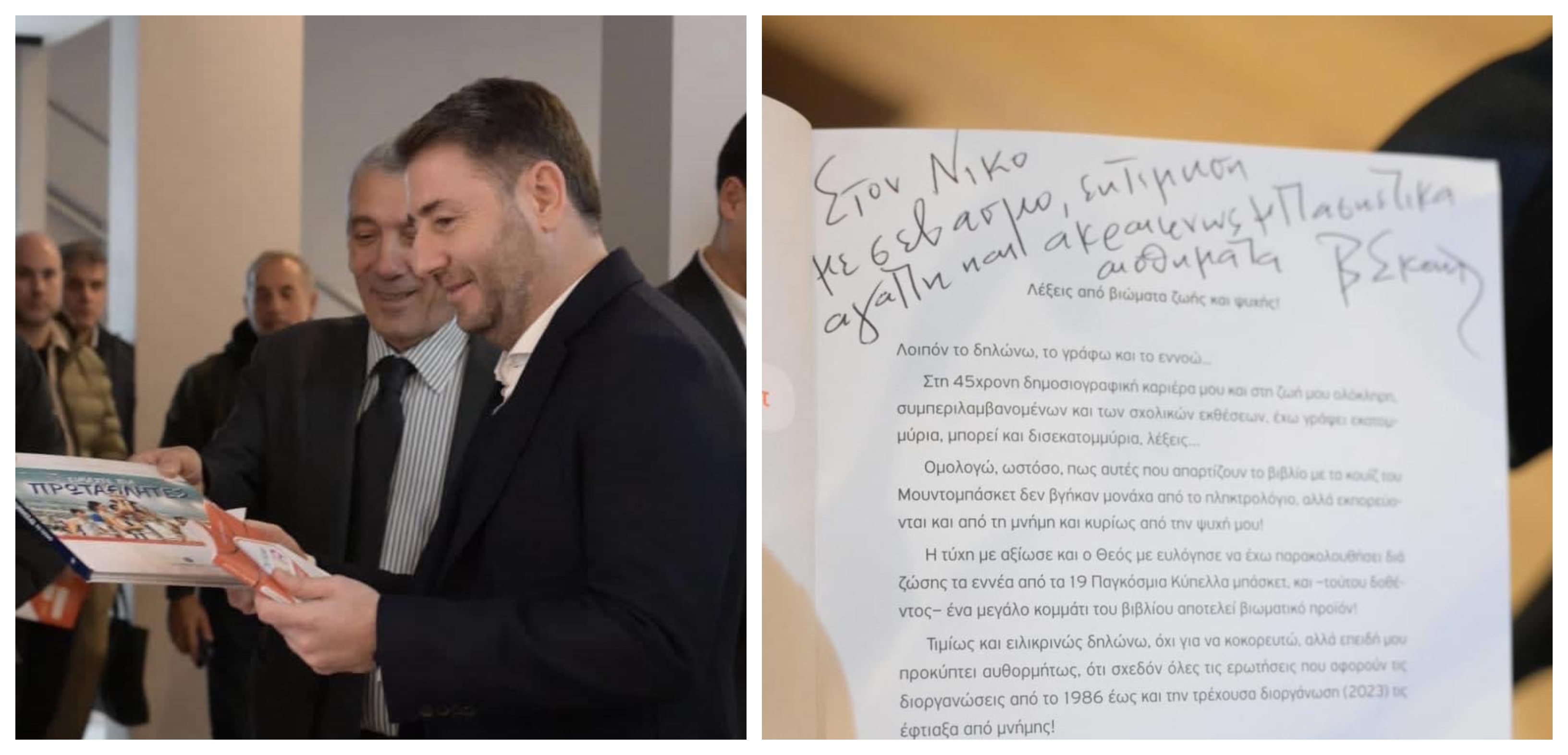 Σκουντής Ανδρουλάκης Βιβλίο