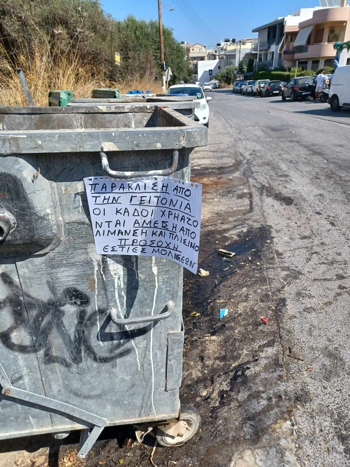 Κάδοι Παπαπέτρου Γαβαλά