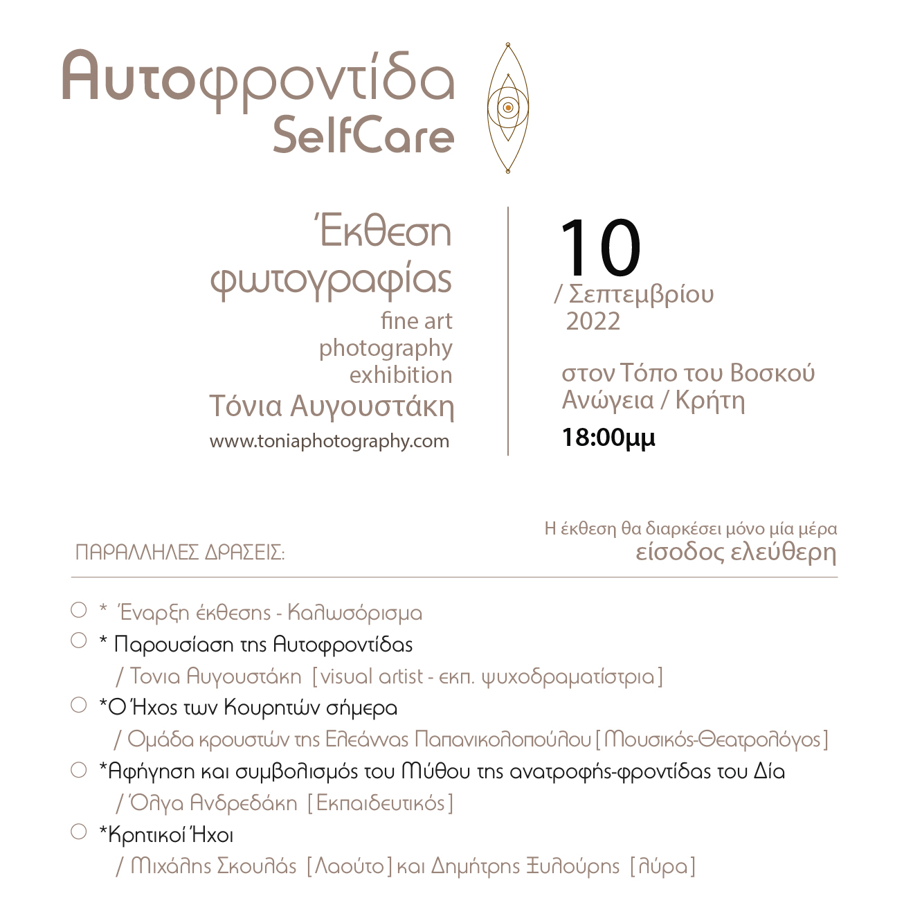 Τόνια Αυγουστάκη