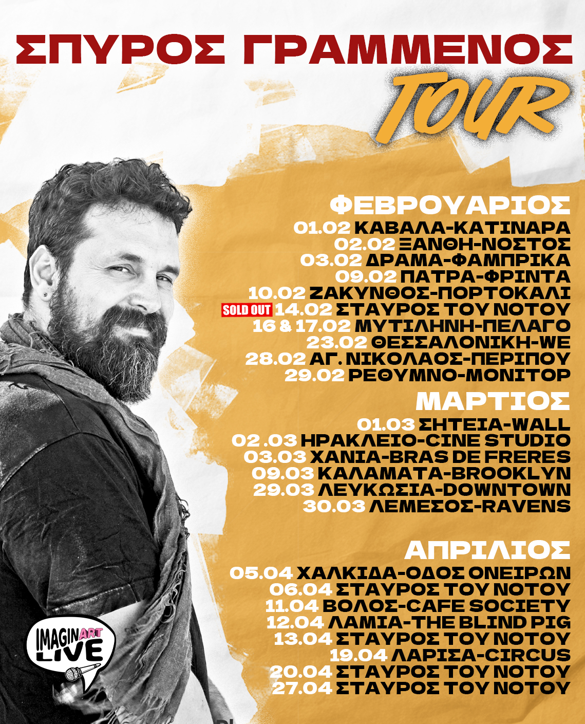 Σπύρος Γραμμένος περιοδεία