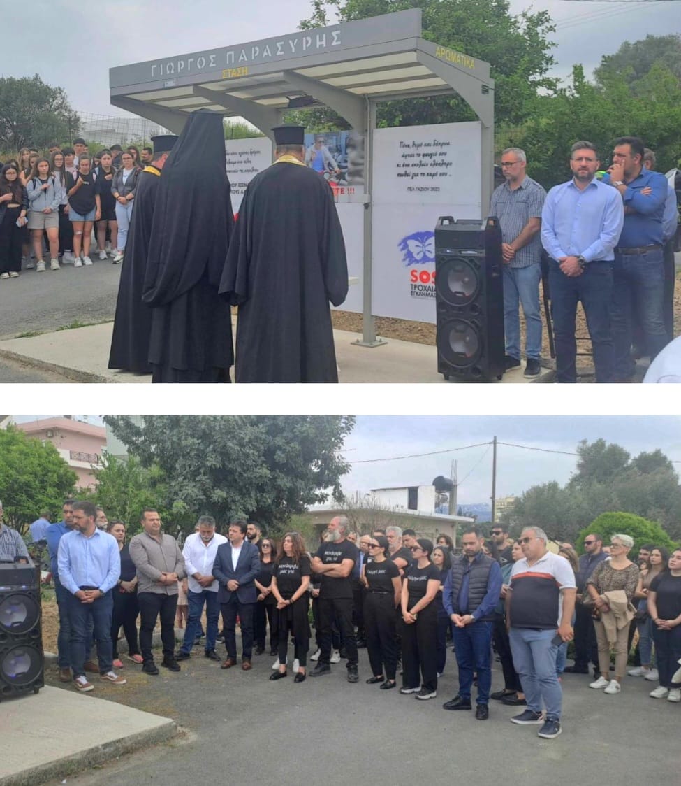 Στάση-Γιώργος-Παρασύρης