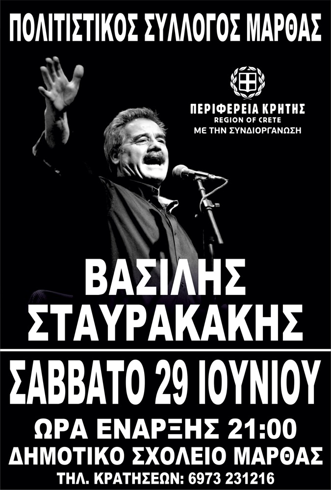 Μάρθα Βασίλης Σταυρακάκης