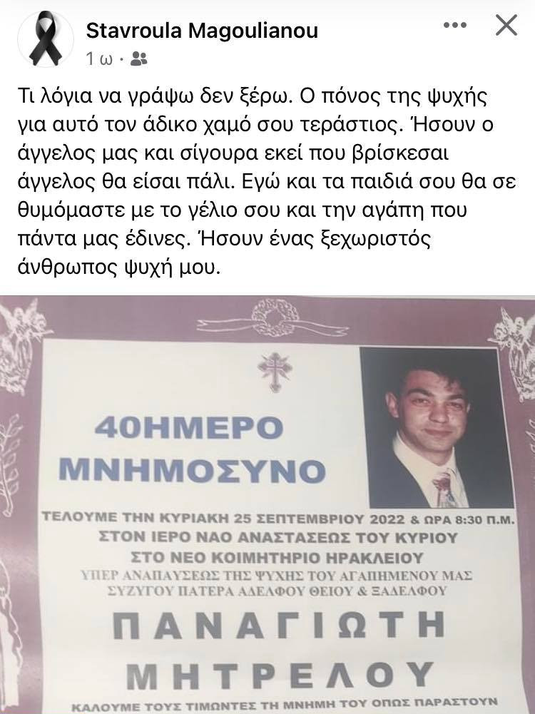 μνημόσυνο