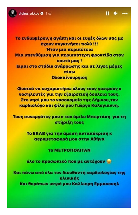 στέλιος ροκκος