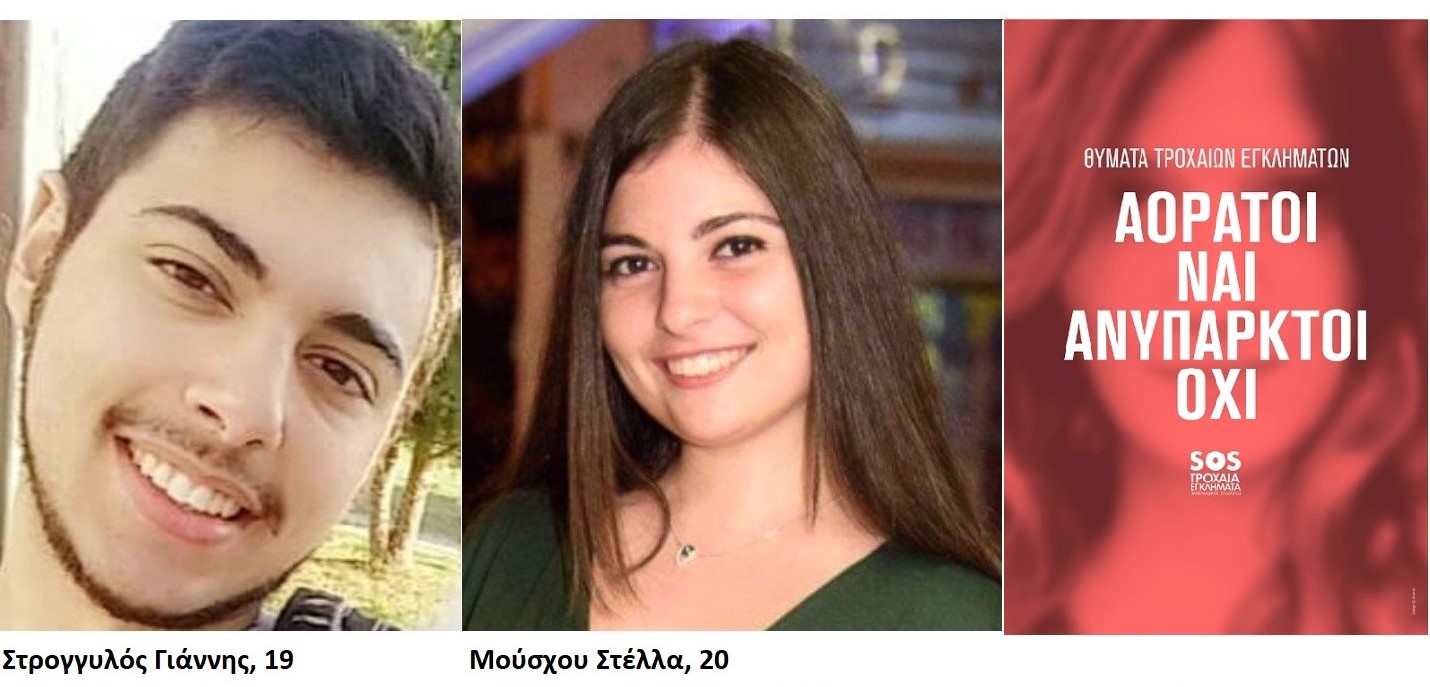 Στέλλα Γιάννης