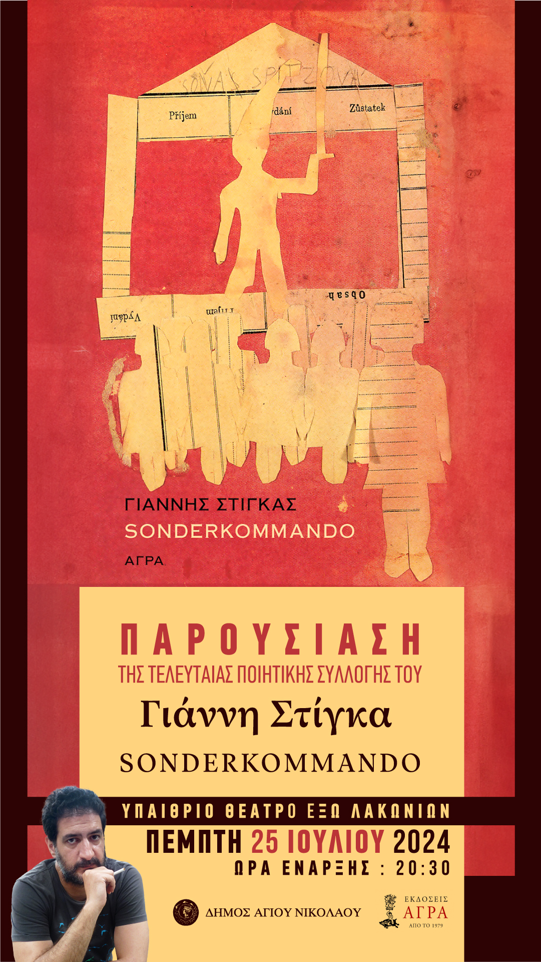 παρουσίαση ποιητικής συλλογής