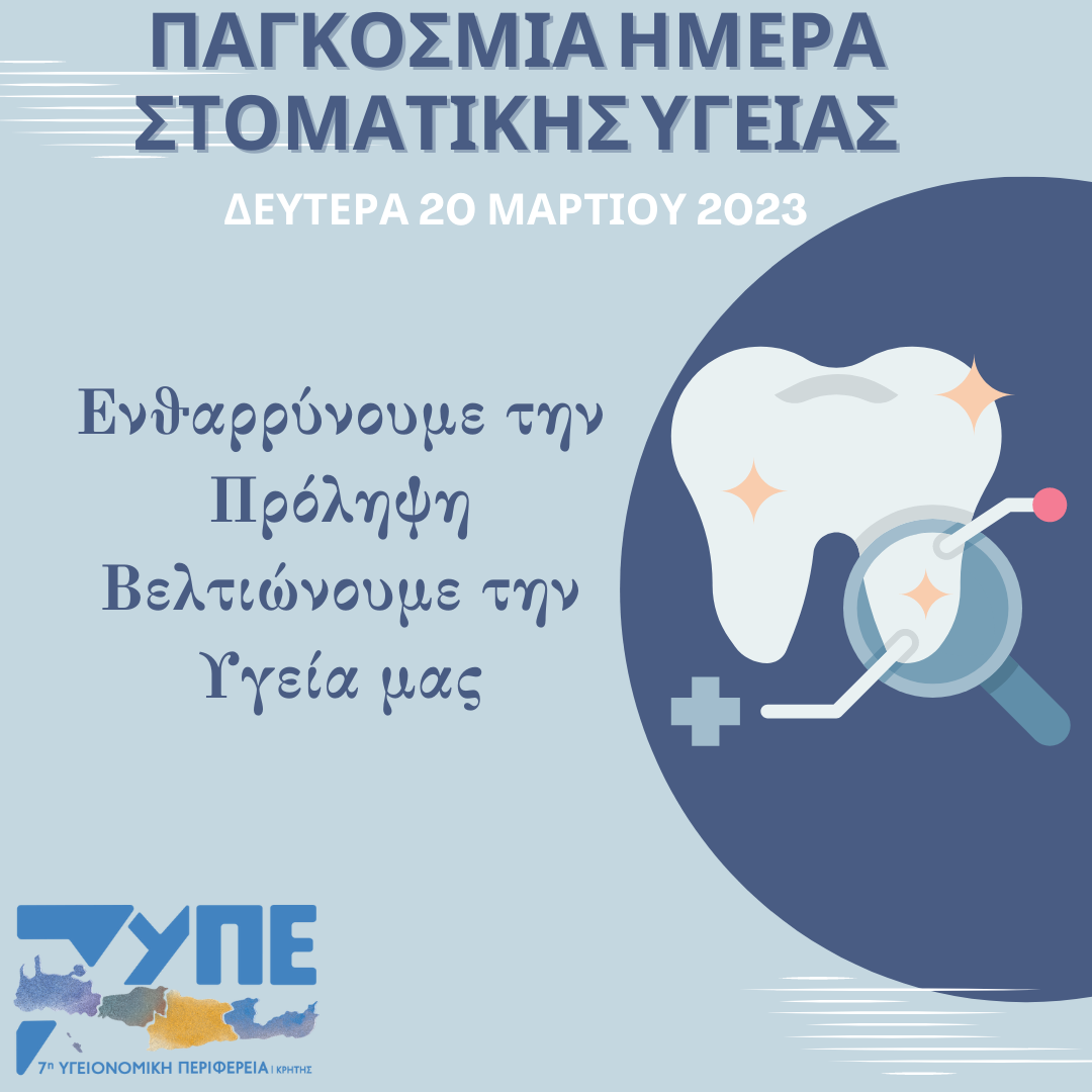 Στοματική υγεία