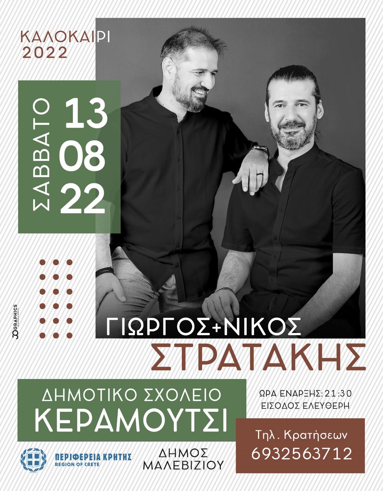 Στρατάκια Κεραμούτσι