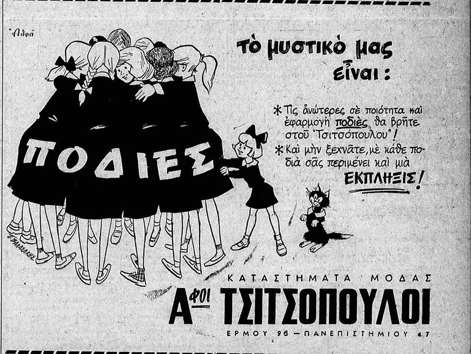 σχολική ποδιά