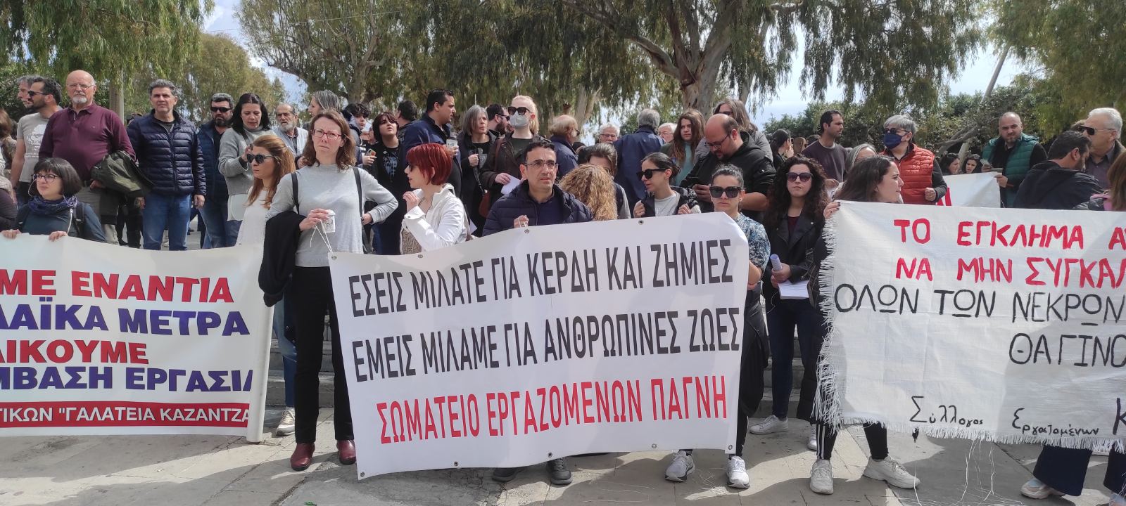 Σωματείο εργαζομένων ΠΑΓΝΗ απεργία