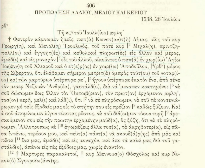 ντοκουμένο 1538