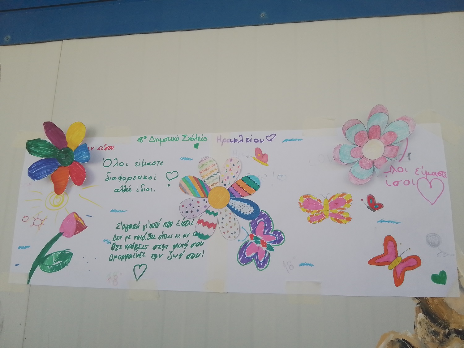 Σύμπραξη σχολείων