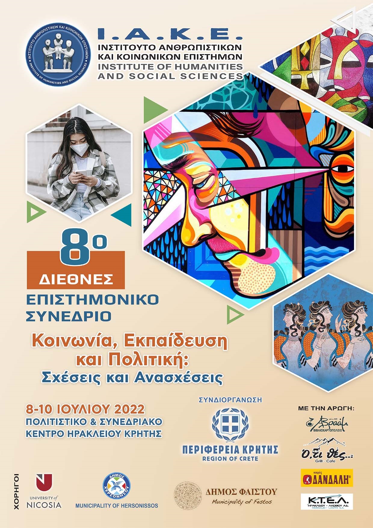 Συνέδριο ΙΑΚΕ 