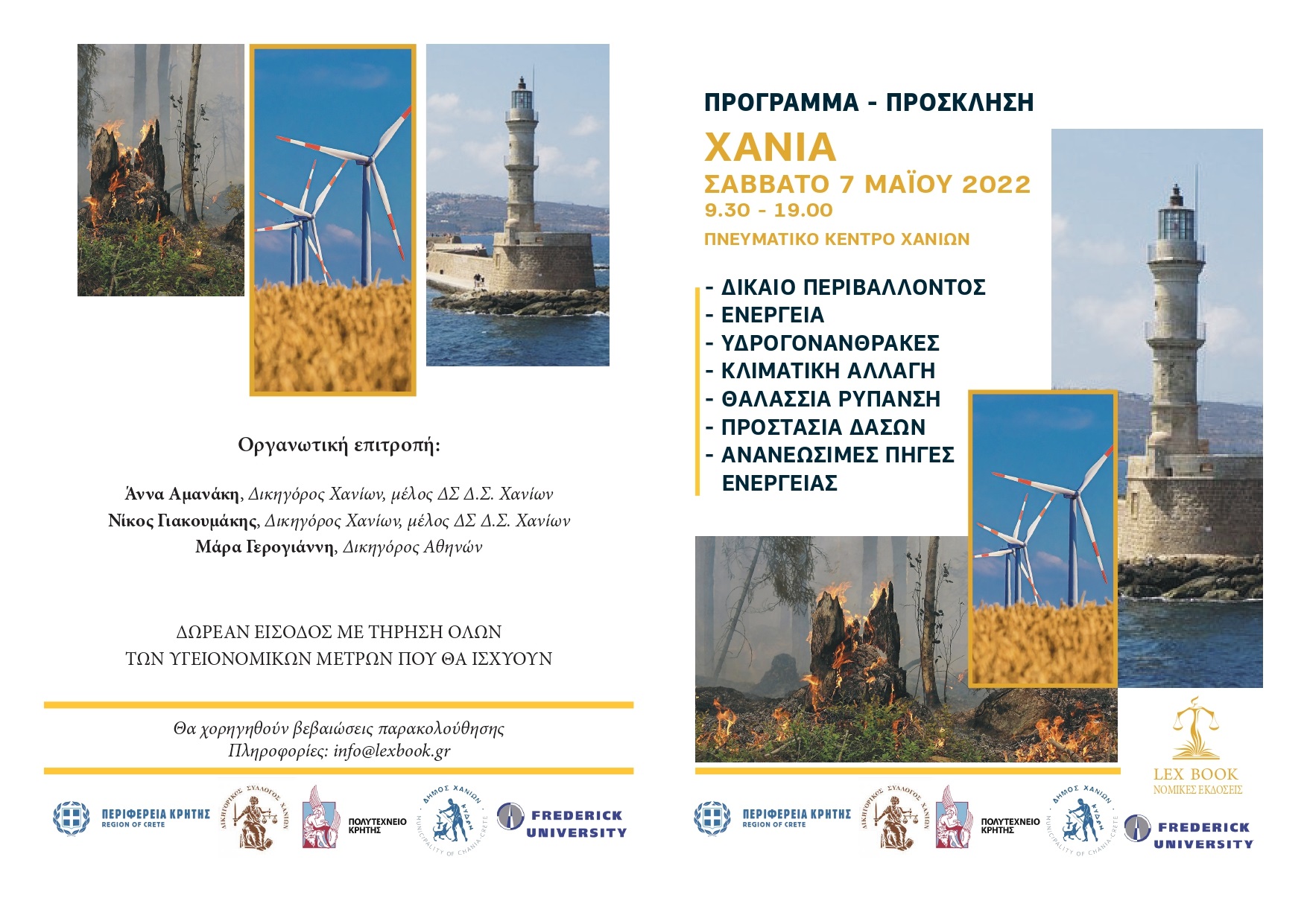 synedrio perivallon xania