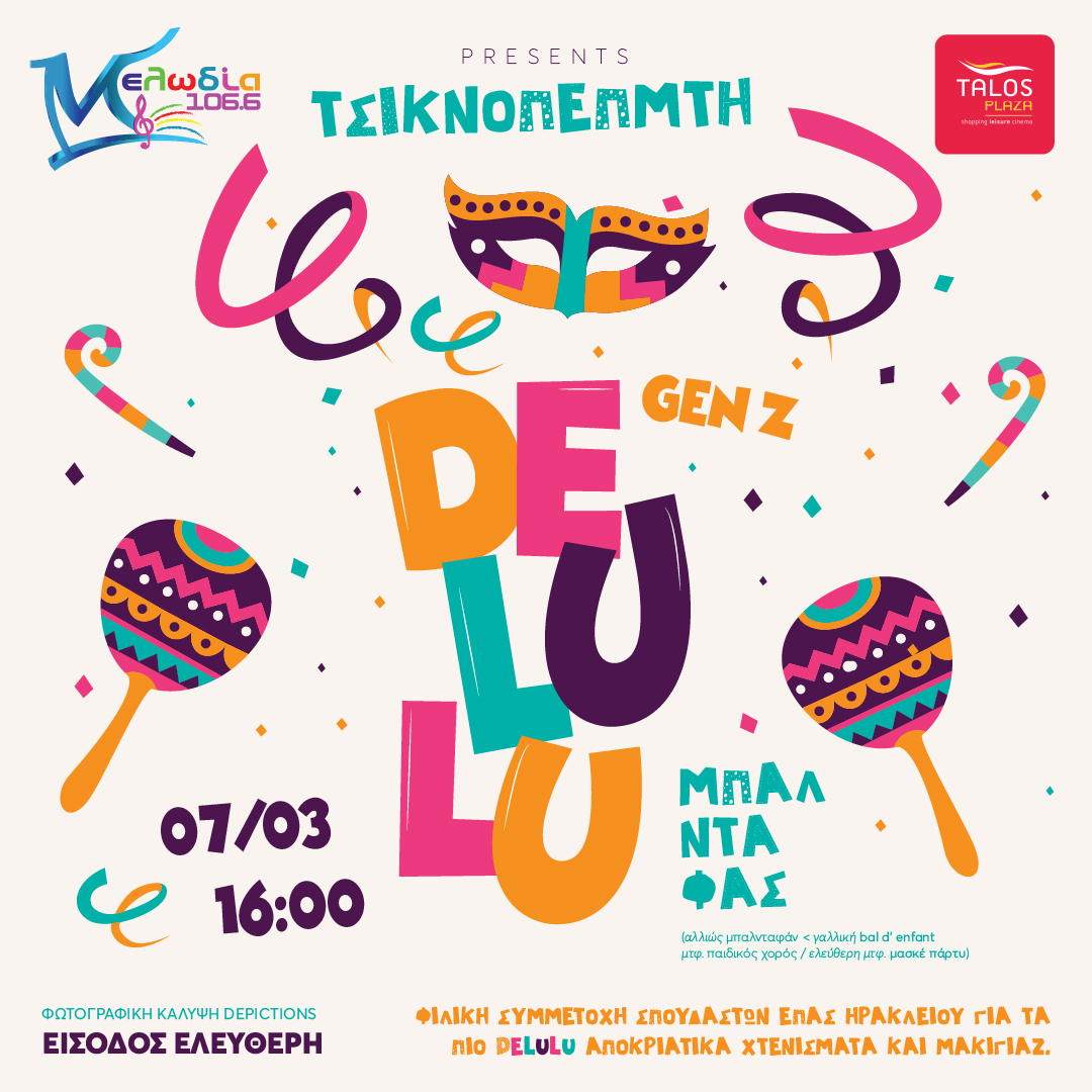 Τσικνοπέμπτη Ταλως