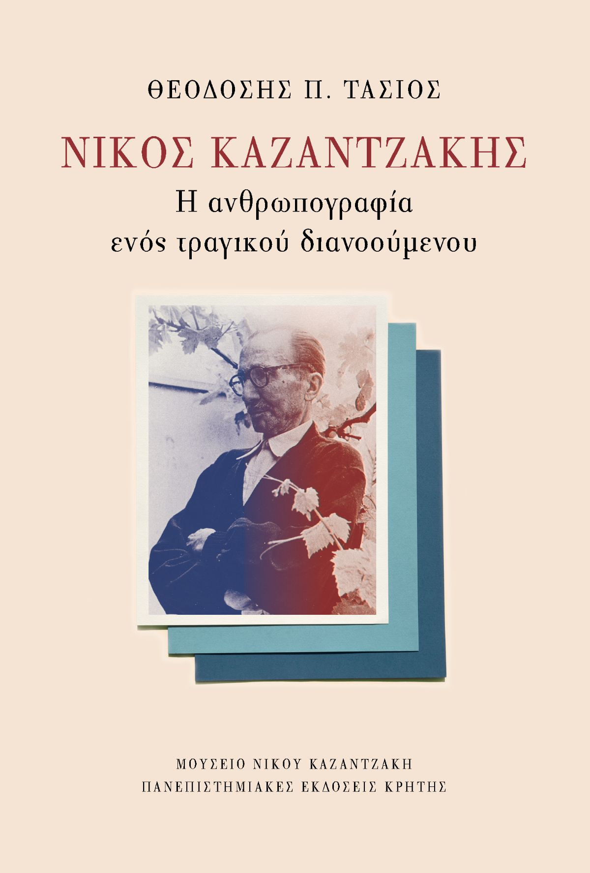 Θεοδόσης Τάσιος δοκίμιο