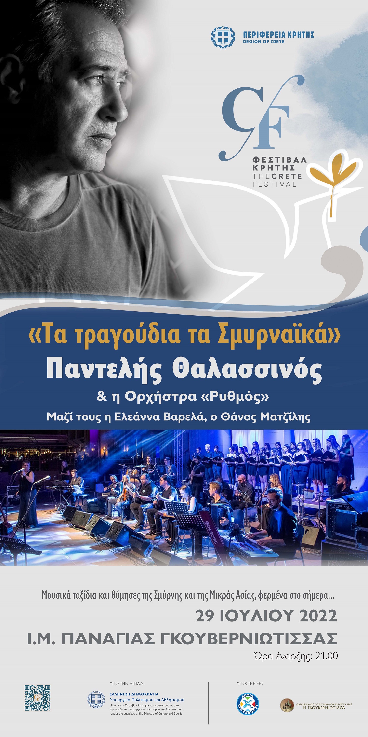 Θαλασσινός Γκουβερνιώτισσα