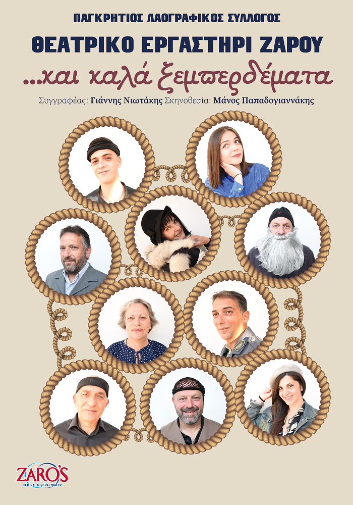 Θεατρικό Εργαστήρι Ζαρού