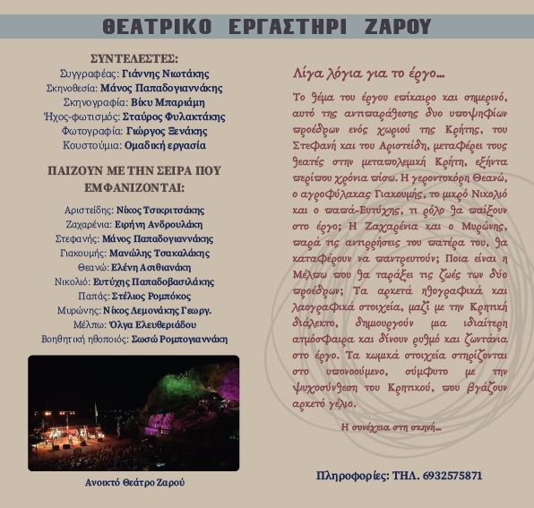 Θεατρικό Εργαστήρι Ζαρού