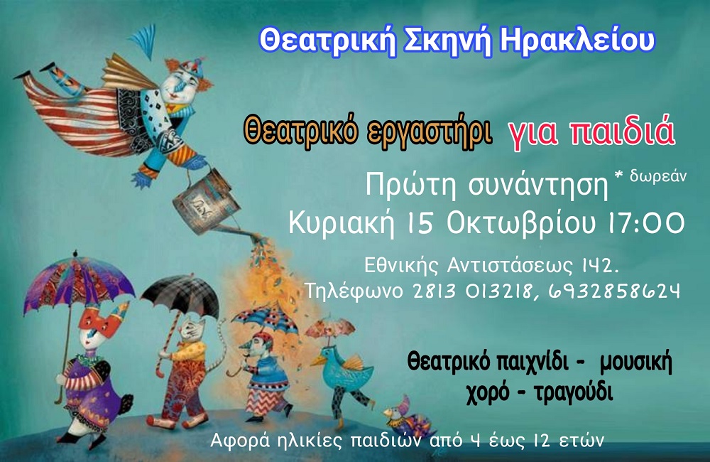 σεμινάρια θεάτρου