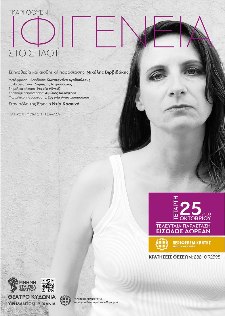 Θεατρικός Μονόλογος