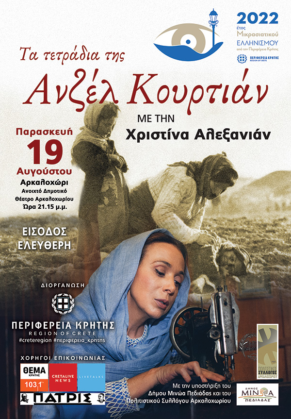 Θέατρο Αρκαλοχώρι