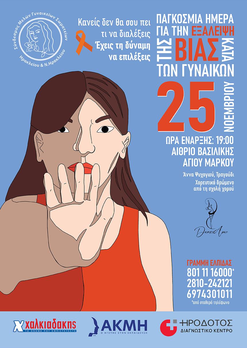 δράση γυναικοκτονίες