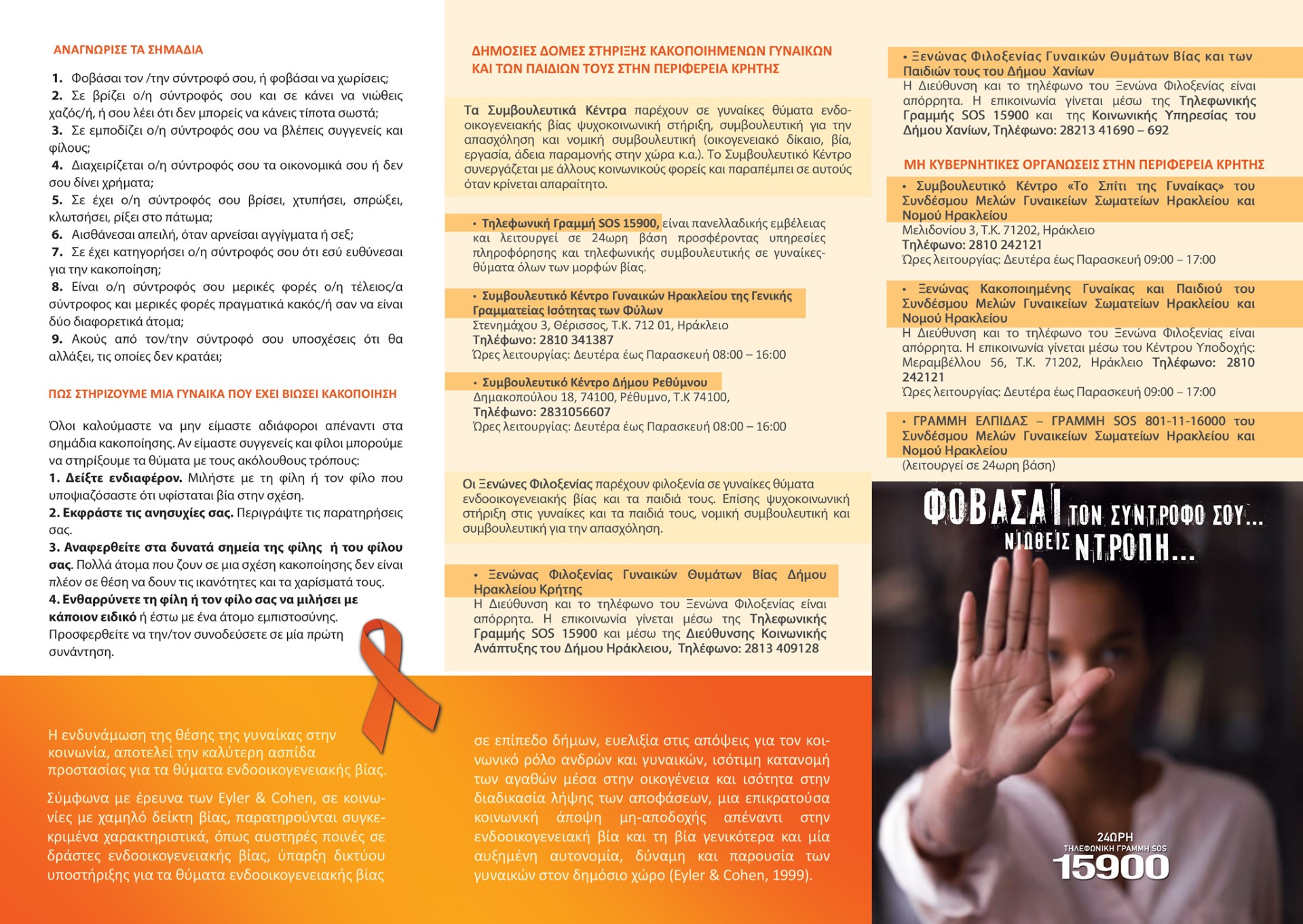 Φωταγωγείται το κτίριο της Περιφέρειας στο Ηράκλειο για την «Παγκόσμια Ημέρα Εξάλειψης της Βίας κατά των γυναικών»