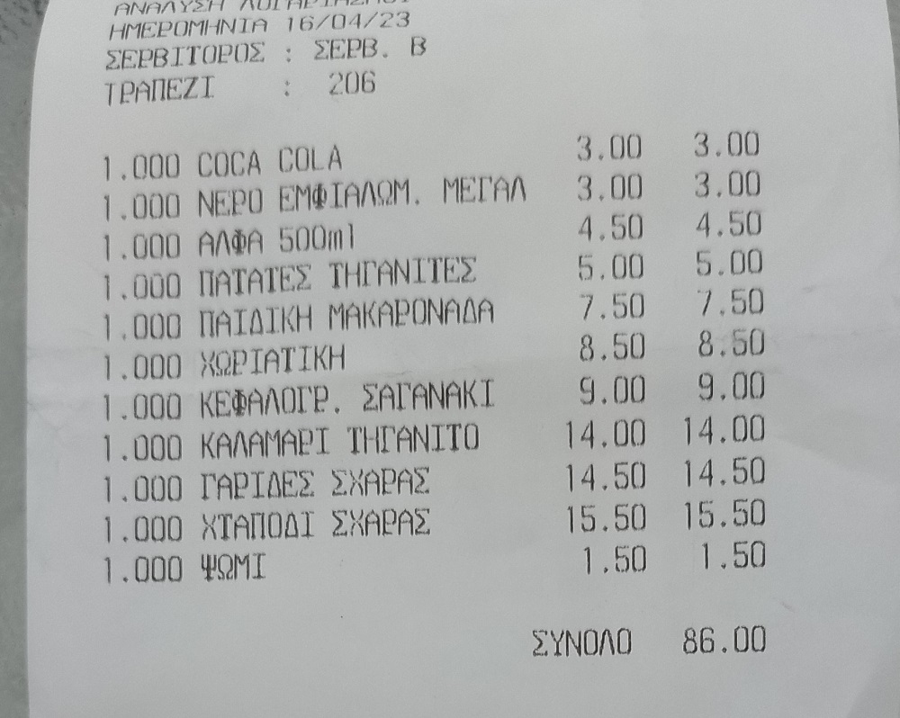 ταβέρνα τιμολόγιο