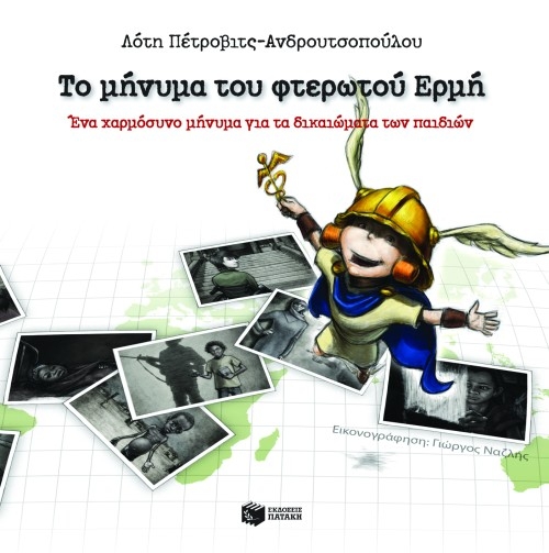 Βιβλία Δικαιώματα Παιδιών Μπετεινάκη Παραμύθια Σαββάτου
