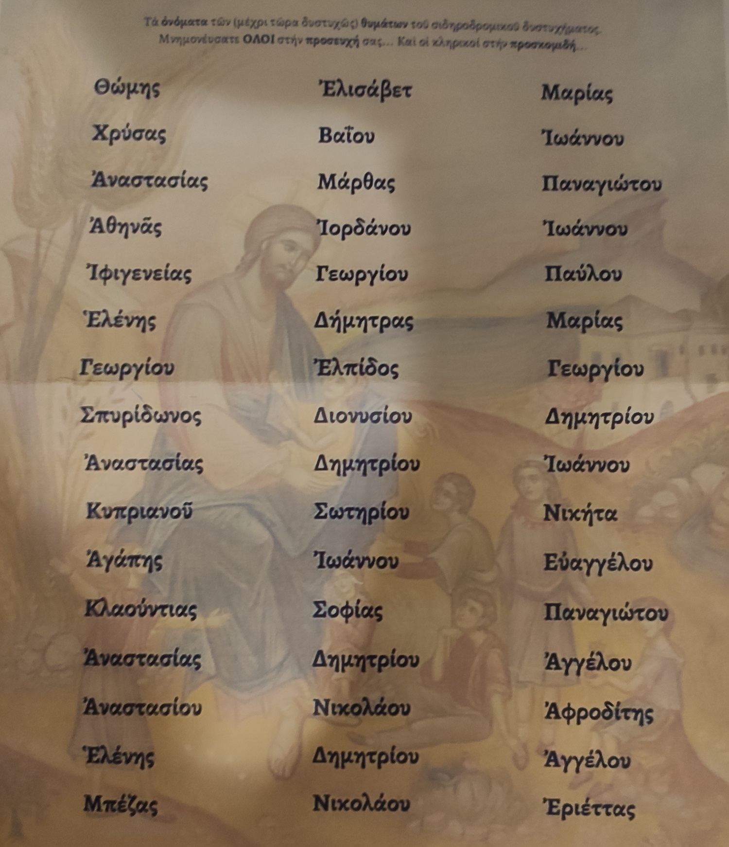 ΤΕΜΠΗ τρισάγιο Σκινιάς