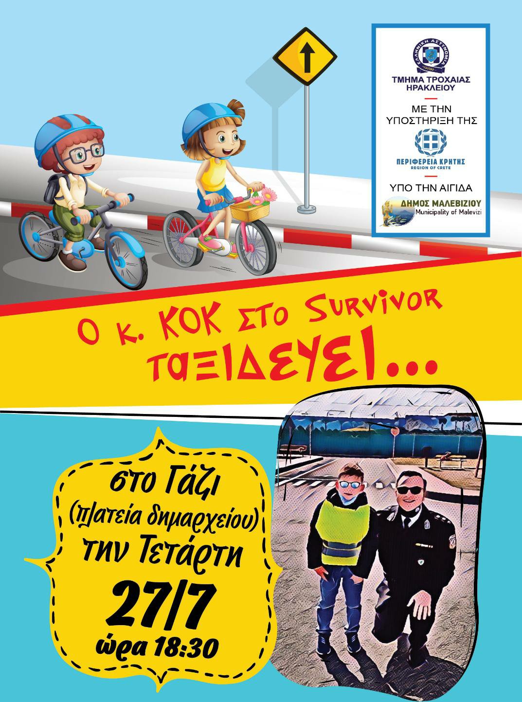 Τροχαία δράση Γάζι