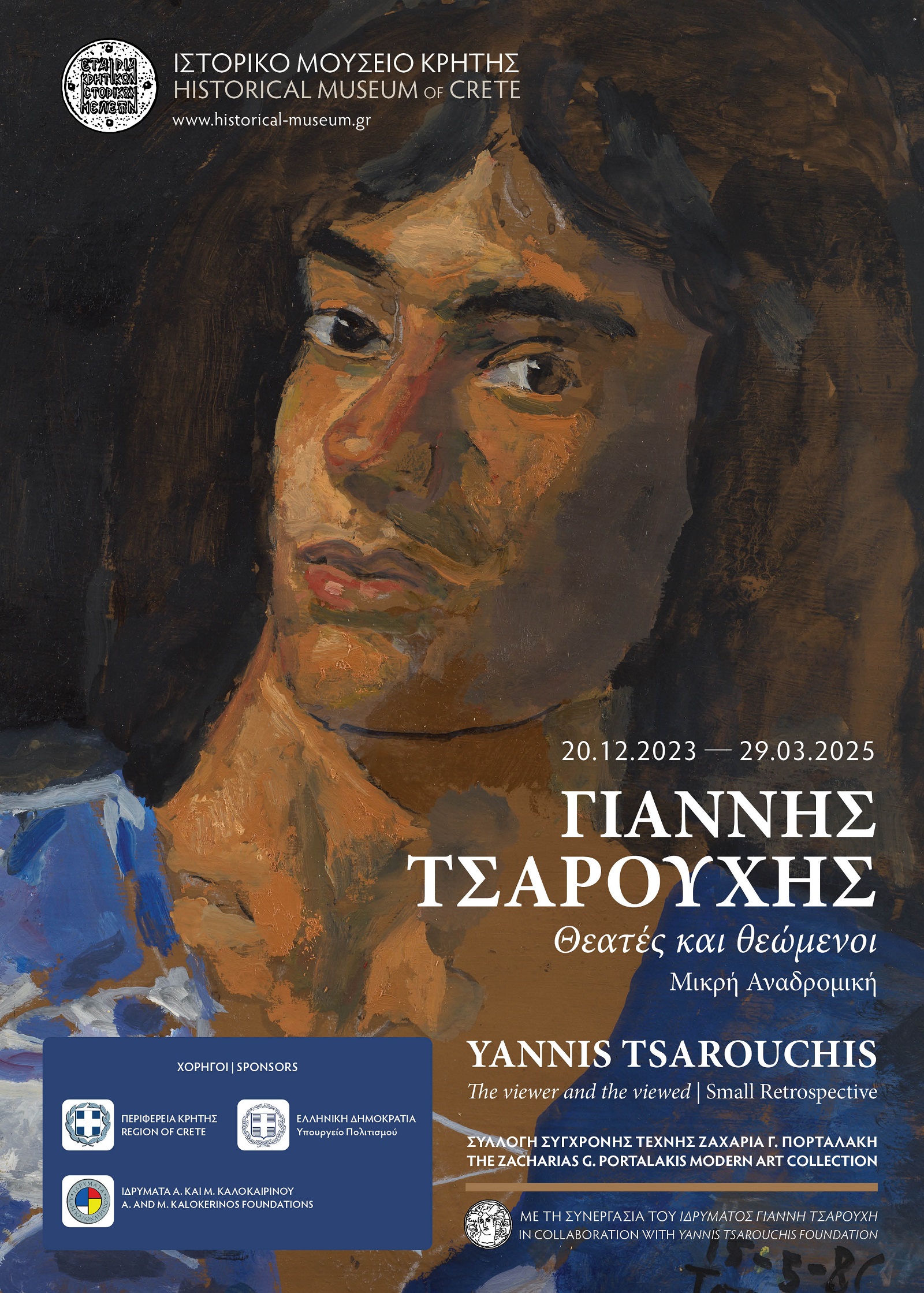 Τσαρούχης Ιστορικό Μουσειο Κρήτης