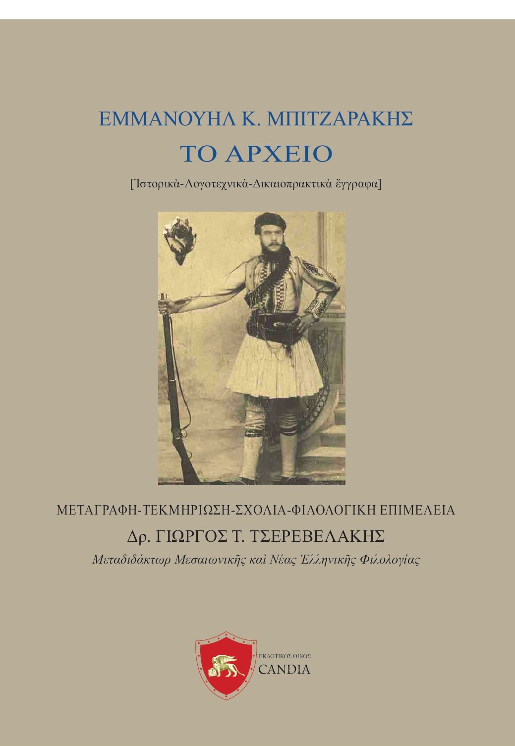 Παρουσίαση βιβλίου