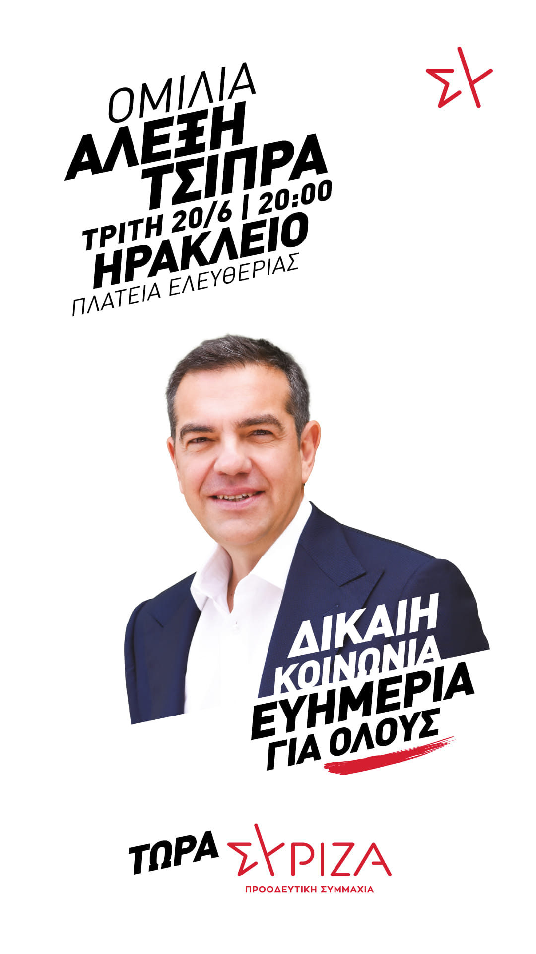 tsipras