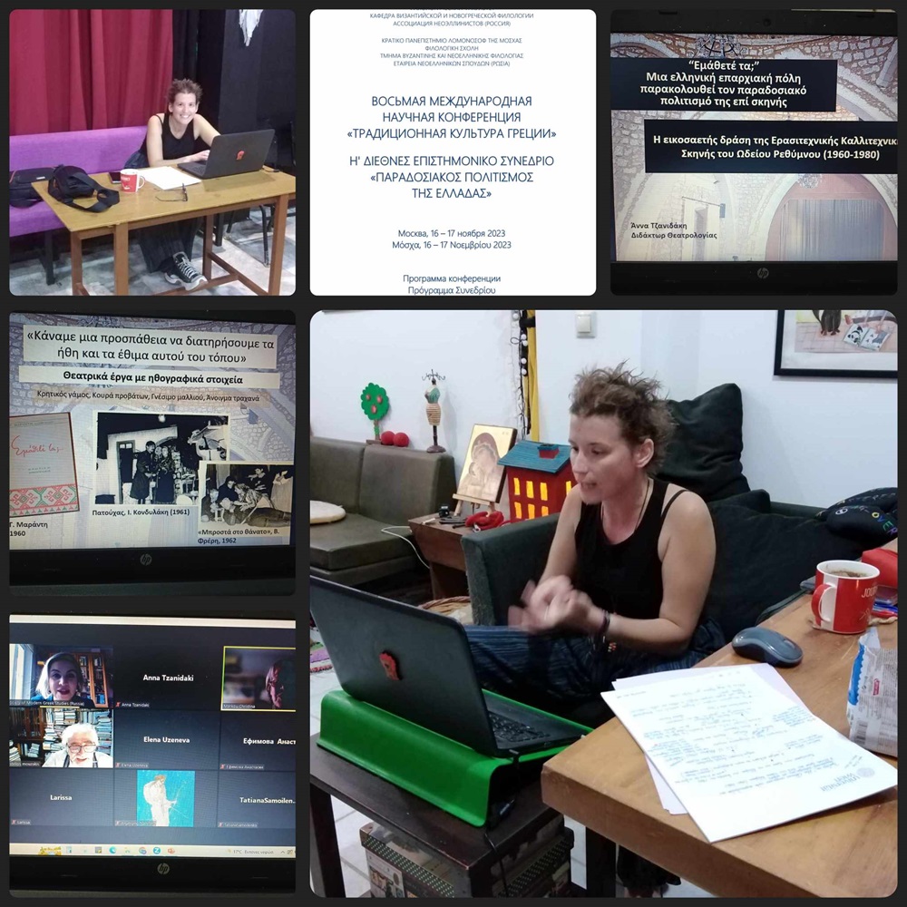 Άννα Τζανιδάκη συνέδριο