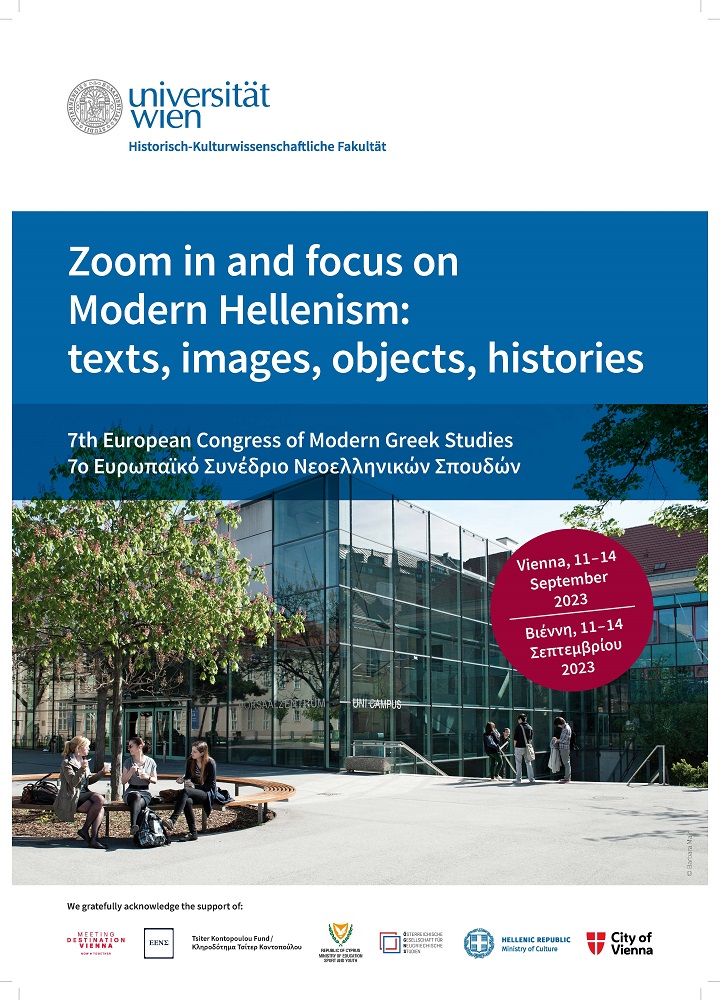 Τζανιδάκη Βιέννη παρουσίαση