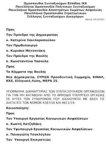 συνταξιούχοι