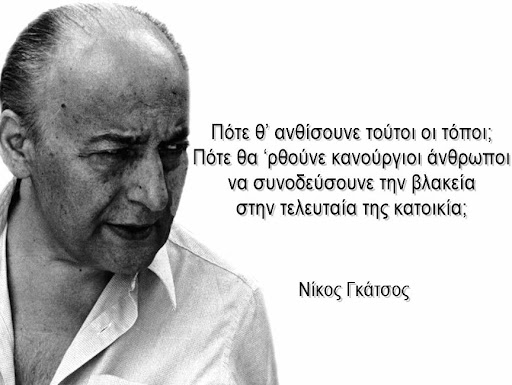 γκατσος