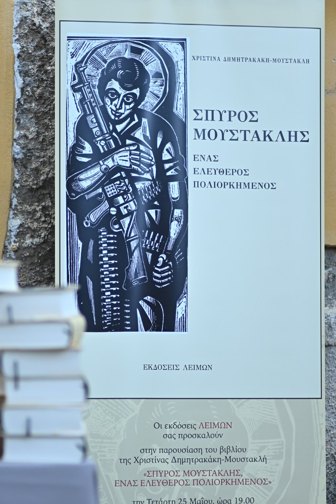 βιβλίο Μουστακλής