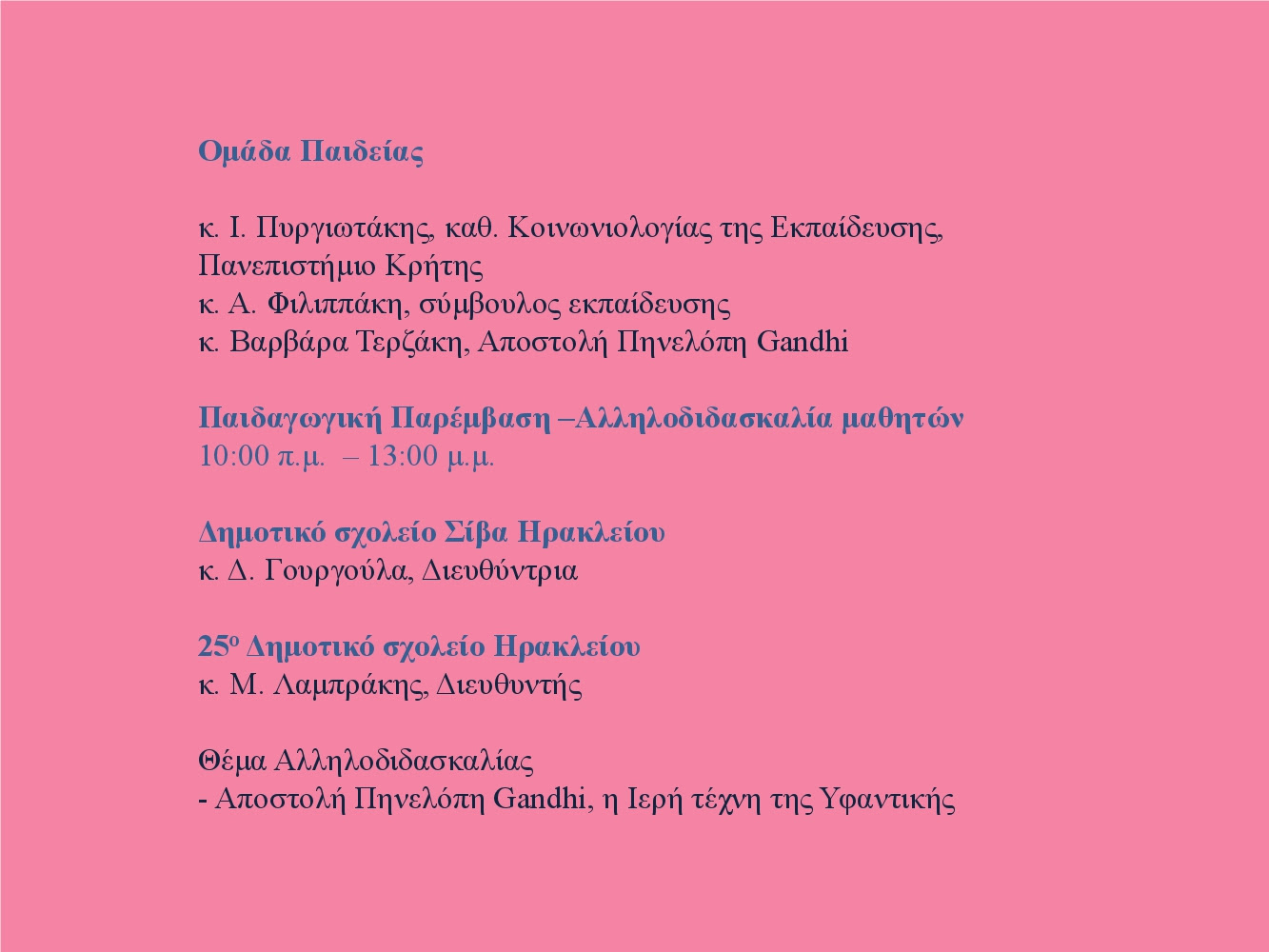 panepistimio ton oreon