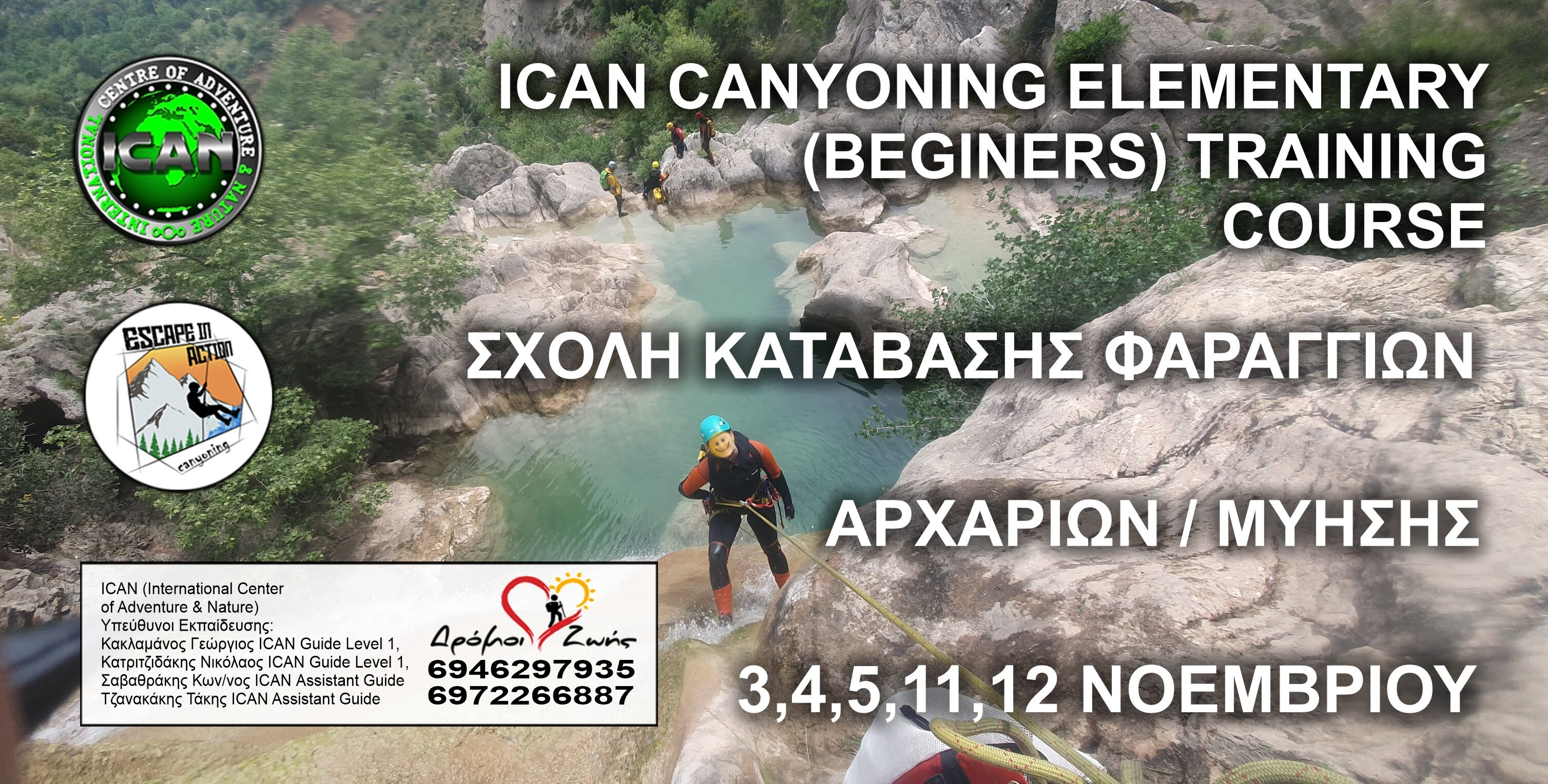 canyoning φαράγγια Αρμένοι Ρέθυμνο