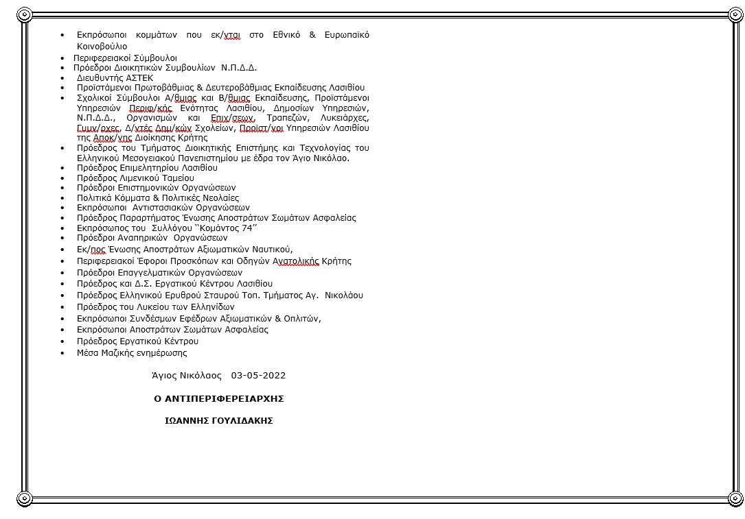 Εκδηλώσεις Λασίθι