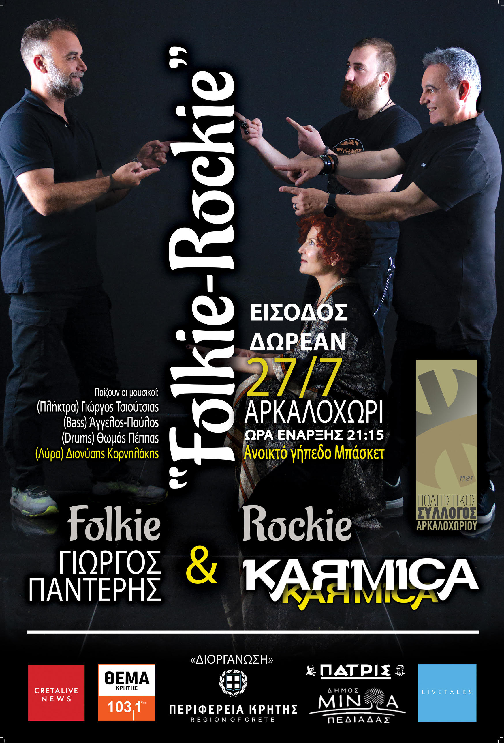 Αρκαλοχώρι ροκ παράδοση