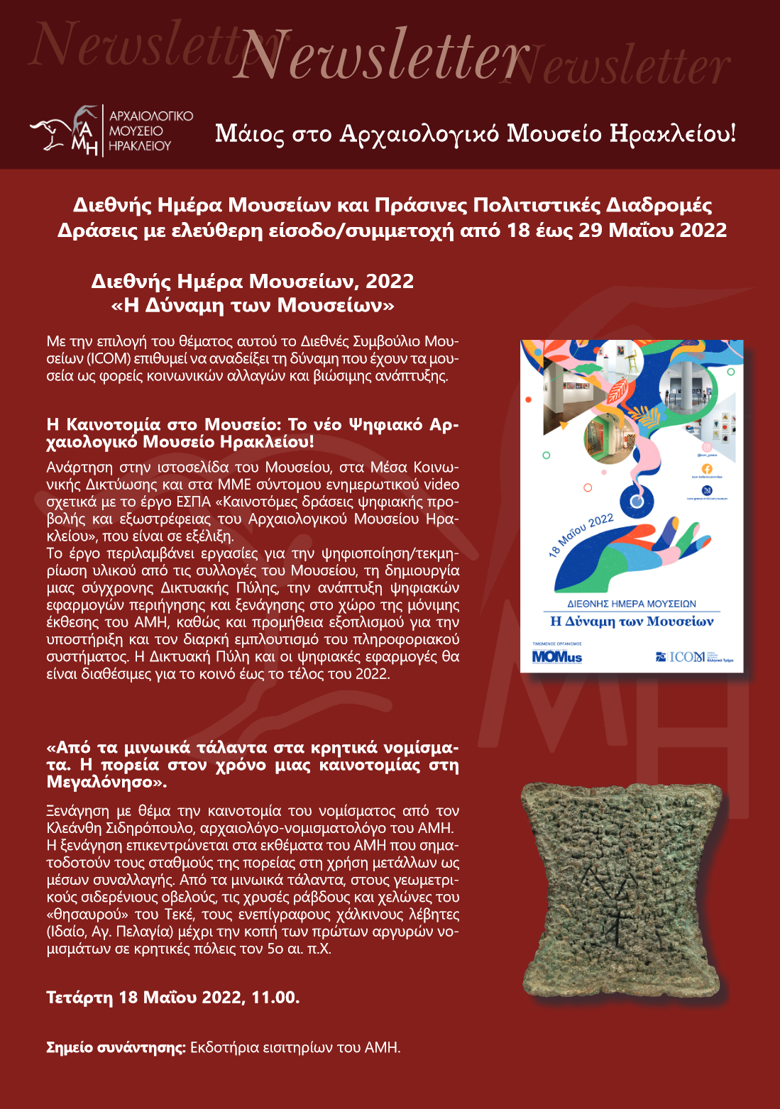 Αρχαιολογικό Μουσείο εκδηλώσεις