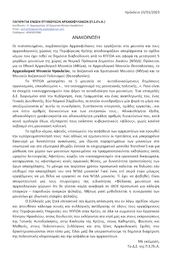 πτυχιούχοι αρχαιοφύλακες