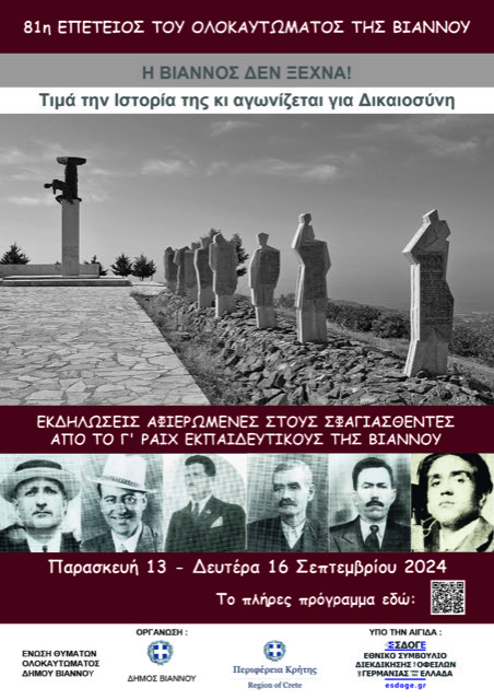 Ολοκαύτωμα Βιάννου εκδηλώσεις