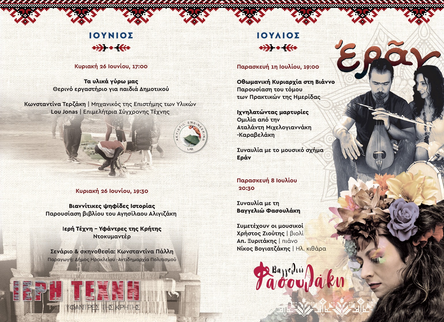 Εκδηλώσεις Βιάννος